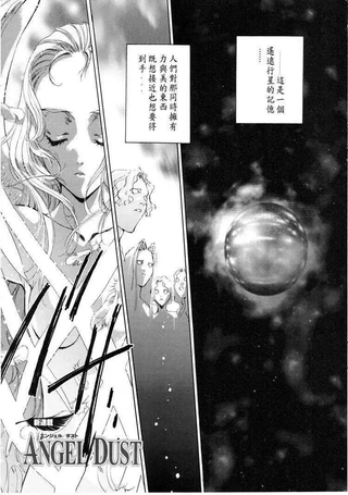 ANGEL/DUST天使回忆