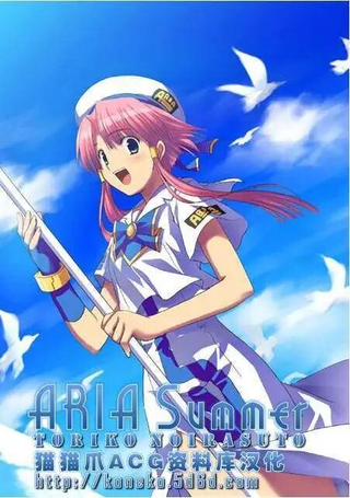 ARIA Summer水星领航员短篇