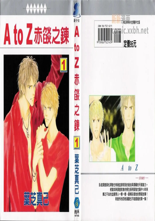A TO Z赤焰之链