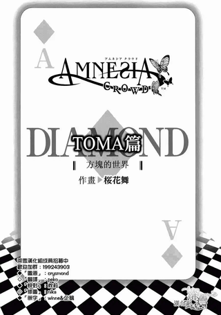 Amnesia Crowd