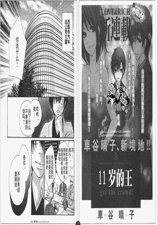 11岁的王样