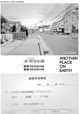 Another place on earth