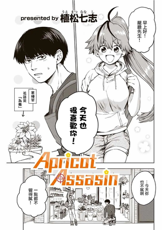Apricot Assasin