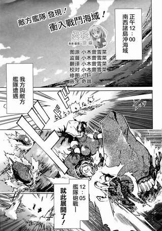 A舰Colle