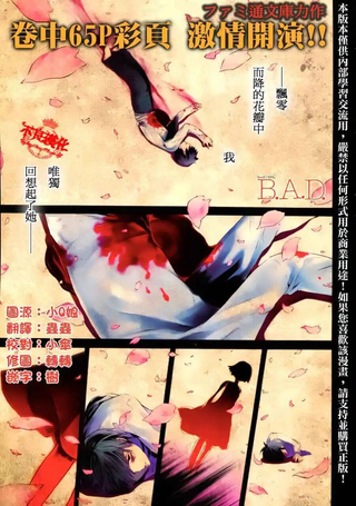 B.A.D.事件簿