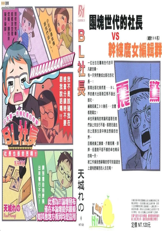 BL社长