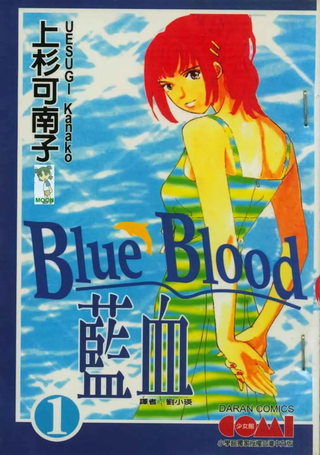 Blue Blood蓝血