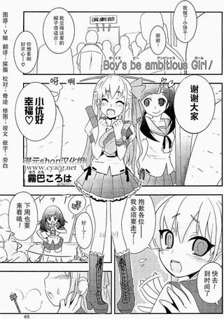 Boys be ambitious Girl！