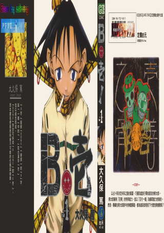 B壹