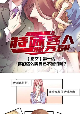 JM特殊客人服务部