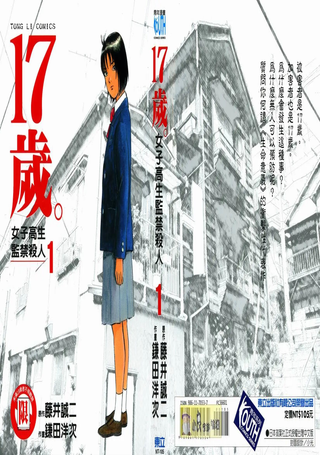 17岁。
