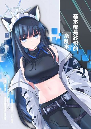 (C102) 基本都是纱织的杂乱本