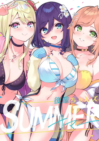 (C102)後輩ちゃんズSUMMER