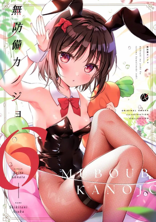 (C102)無防備カノジョ6 (オリジナル)
