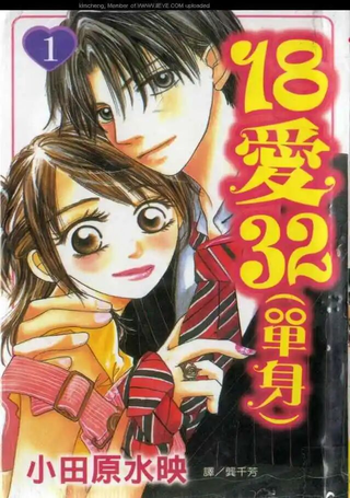 18爱32(单身)