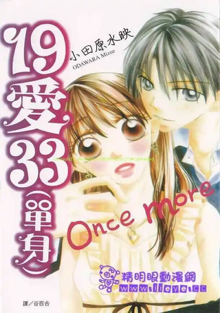 19爱33（单身）Once more