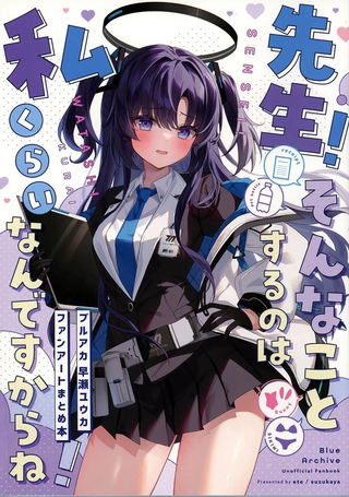 (C103) 先生!そんなことするのは私くらいなんですからね! (ブルーアーカイブ)
