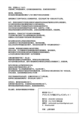 (C103) 必吃！恐怖份子严选美食集！