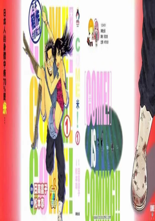 COME!米