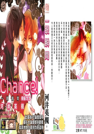 Chance！爱的机会