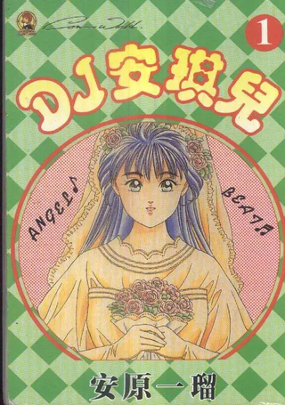 DJ安琪儿