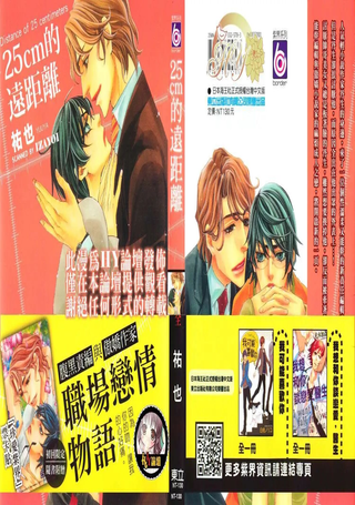 25cm的远距离