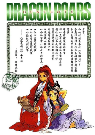 Dragon Roars龙之鸣泣