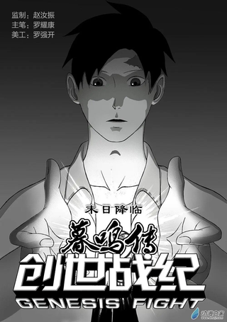 创世战纪暮鸣传