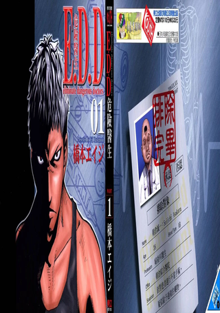 E.D.D危险医生