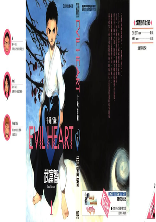 EVIL HEART千锤百链