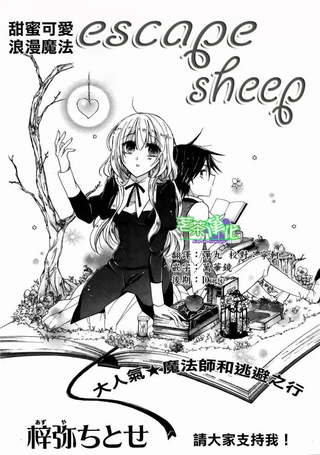 Escape Sheep