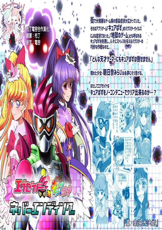 Ex-aid对Cure Puzzle Never Ending