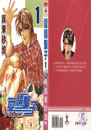 FAKE爱情骗子