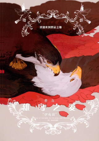 Forbidden Bird Boy Love