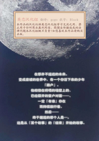 Fragile再见 月之废墟