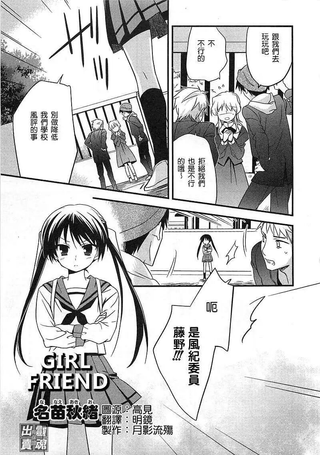 GIRL FRIEND