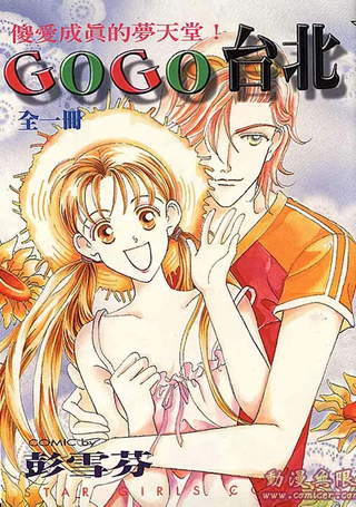 GOGO台北