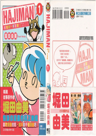HAJIMAN挑战第一本漫画！