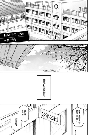 HAPPY END