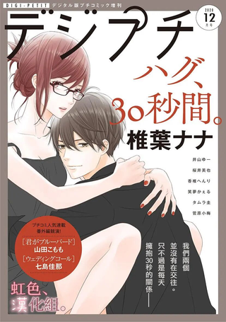 30秒拥抱