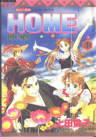 HOME原乡
