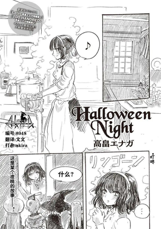 Halloween Night