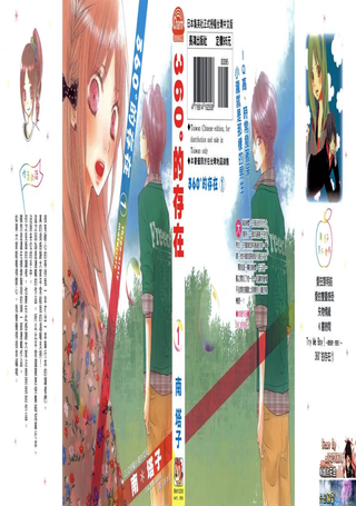 360° 的存在