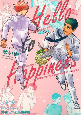 Hello to Happiness - ハロートゥハピネス