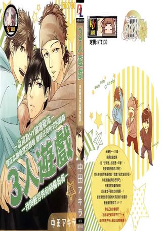 3人游戏-我与轻浮男和纯情狗狗-