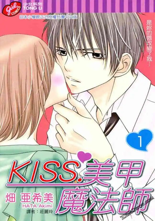 KISS.美甲魔法师