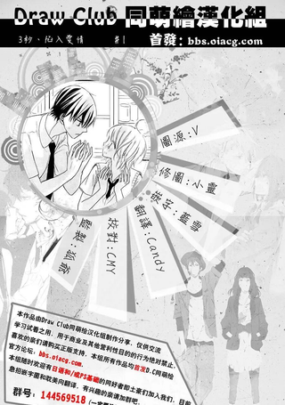3秒、陷入爱情