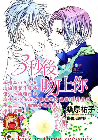 3秒后吻上你