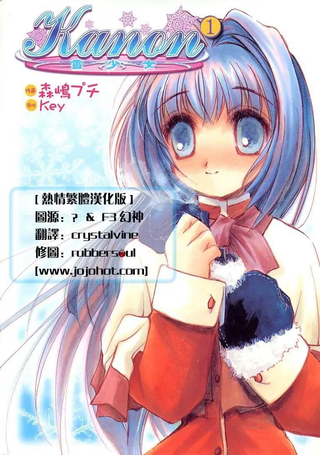 Kanon雪之少女