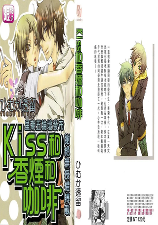 Kiss和香烟和咖啡